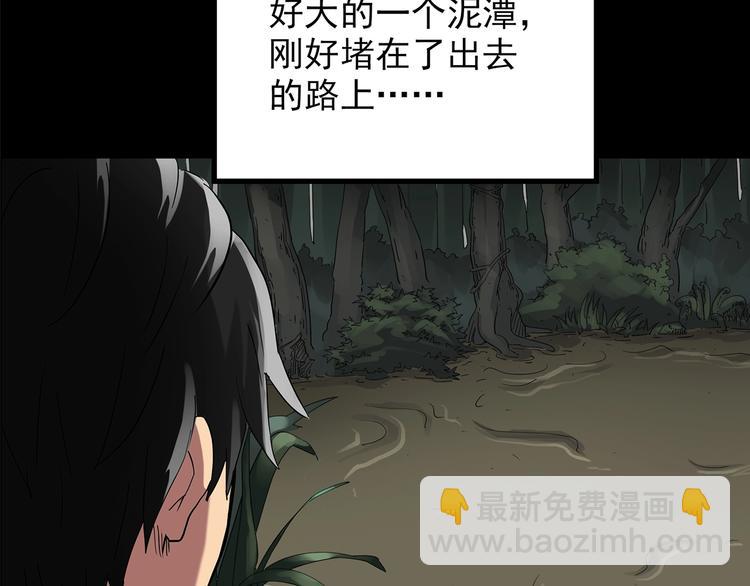 🍸怪奇实录 第194话 怪潭 第30页