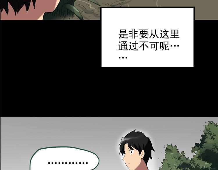 🍸怪奇实录 第194话 怪潭 第31页