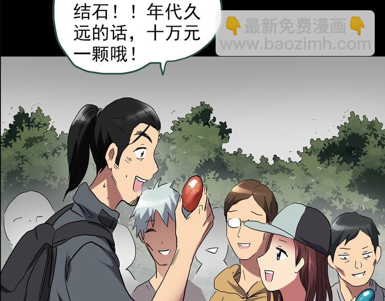 🍸怪奇实录 第194话 怪潭 第33页
