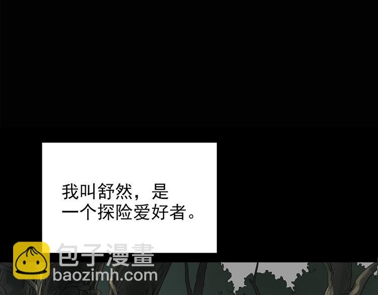 🍸怪奇实录 第194话 怪潭 第5页