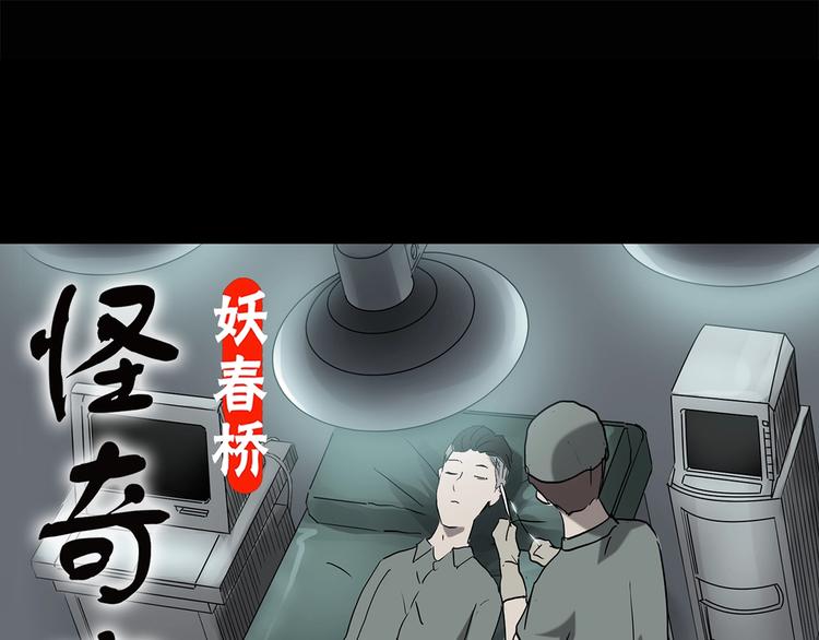 🍸怪奇实录 第196话 麻药综合征 中 第1页