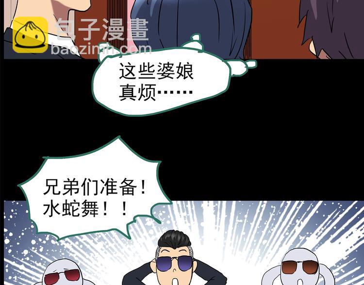 🍸怪奇实录 第196话 麻药综合征 中 第10页