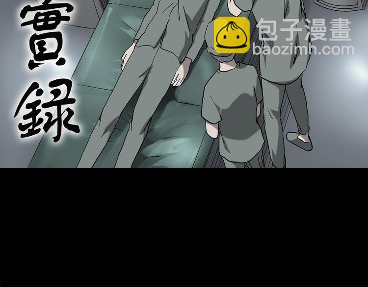 🍸怪奇实录 第196话 麻药综合征 中 第2页