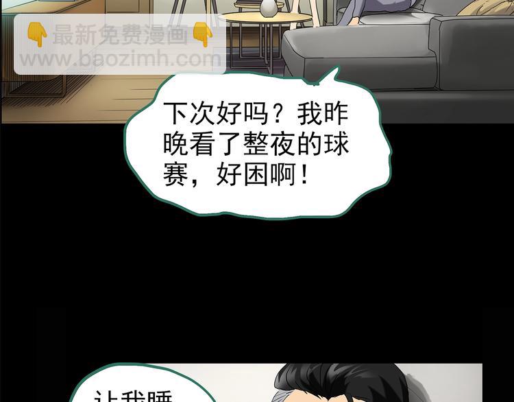 🍸怪奇实录 第196话 麻药综合征 中 第30页