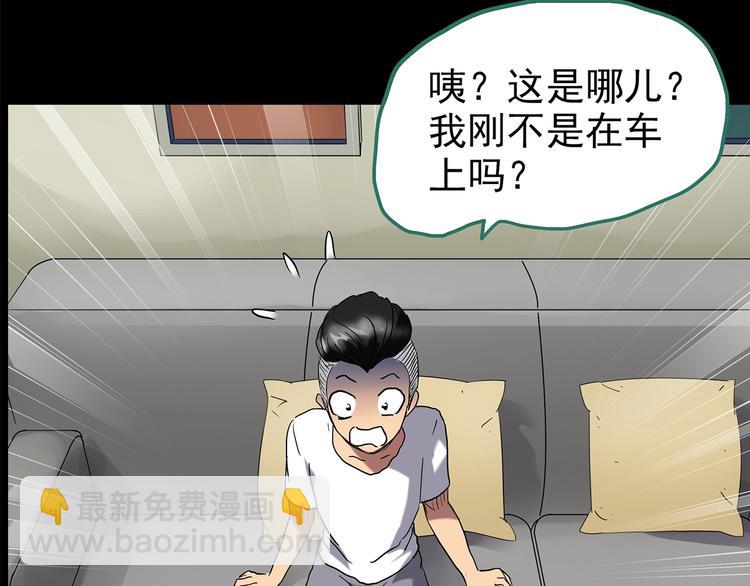 🍸怪奇实录 第196话 麻药综合征 中 第38页
