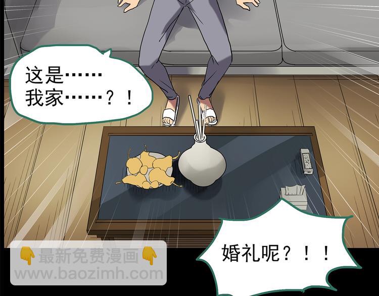 🍸怪奇实录 第196话 麻药综合征 中 第39页