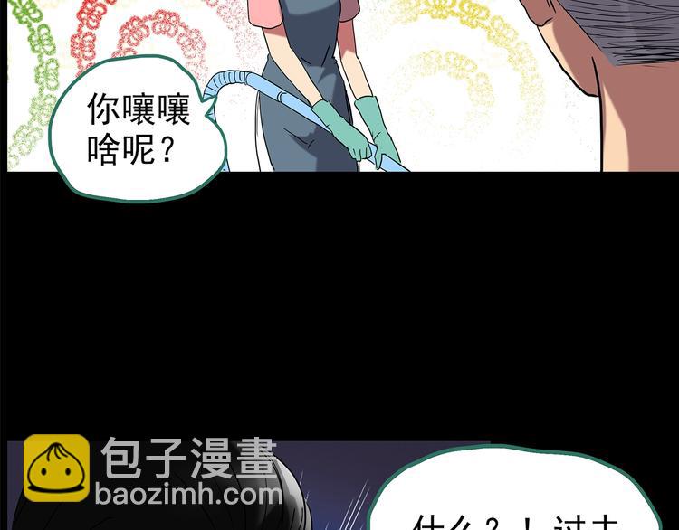 🍸怪奇实录 第196话 麻药综合征 中 第41页