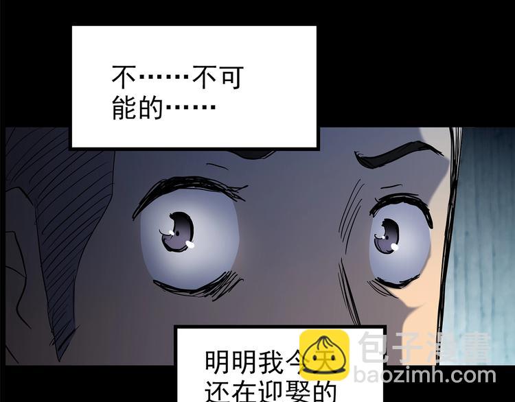 🍸怪奇实录 第196话 麻药综合征 中 第43页