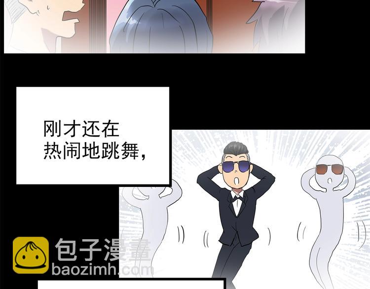 🍸怪奇实录 第196话 麻药综合征 中 第45页