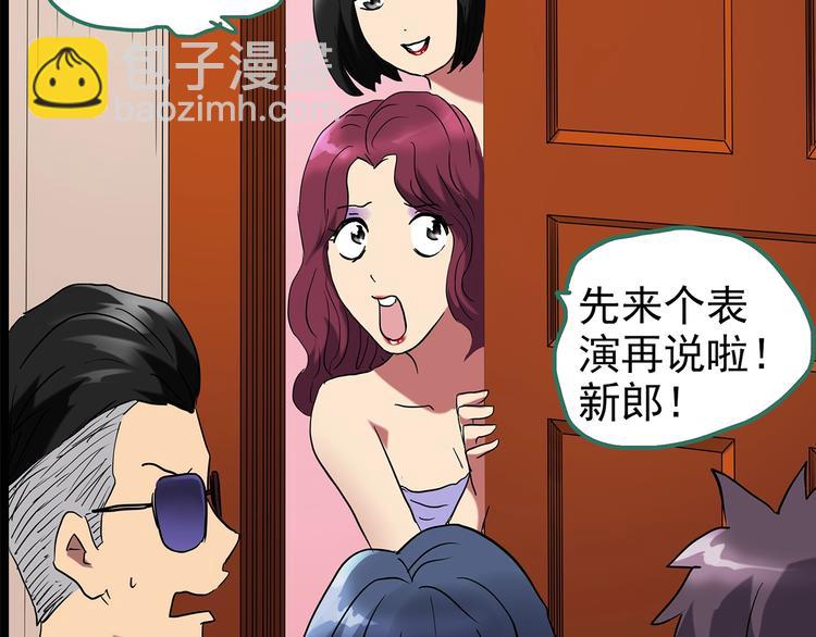 🍸怪奇实录 第196话 麻药综合征 中 第9页