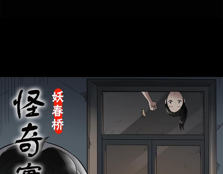 🍸怪奇实录 第198话 倒吊之女 第1页