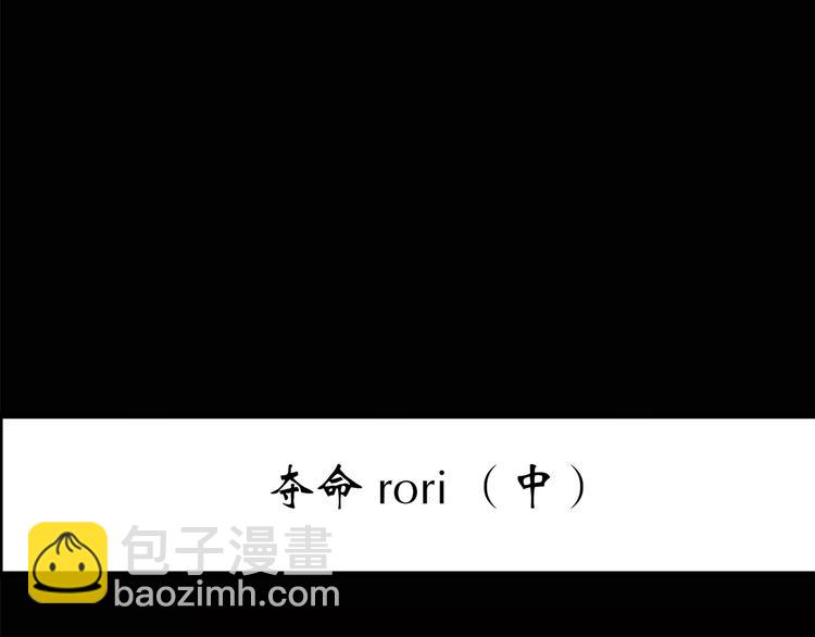 🍸怪奇实录 第200话 夺命rori  中 第3页