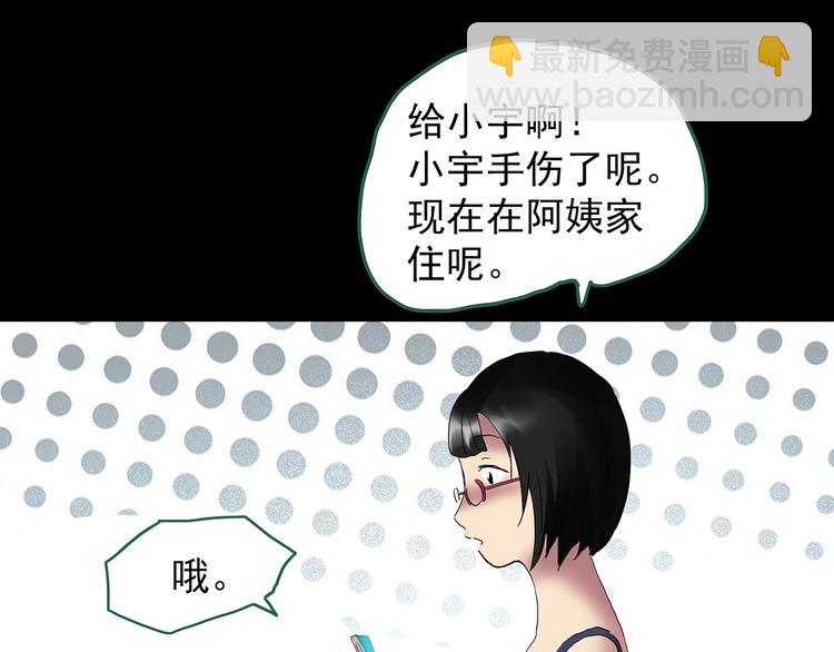 🍸怪奇实录 第200话 夺命rori  中 第38页