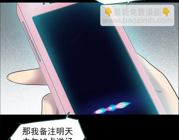 🍸怪奇实录 第200话 夺命rori  中 第43页