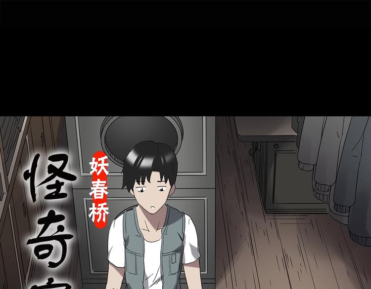 🍸怪奇实录 第202话  山间洗衣店（上） 第1页