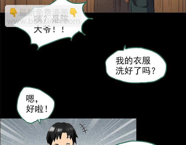 🍸怪奇实录 第202话  山间洗衣店（上） 第18页