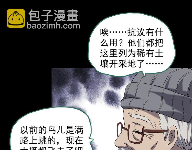 🍸怪奇实录 第202话  山间洗衣店（上） 第20页