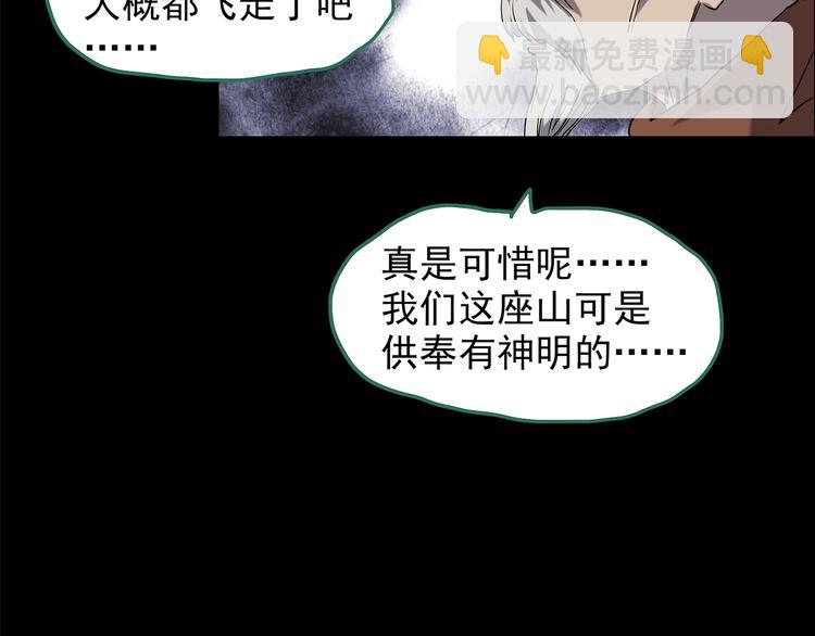 🍸怪奇实录 第202话  山间洗衣店（上） 第21页