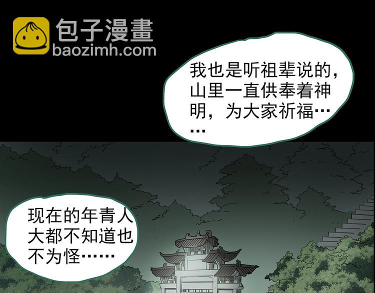 🍸怪奇实录 第202话  山间洗衣店（上） 第23页
