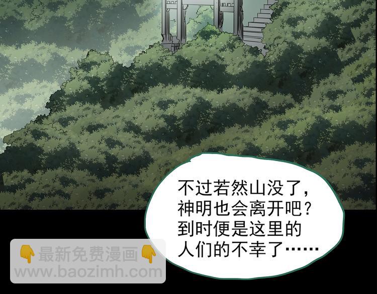 🍸怪奇实录 第202话  山间洗衣店（上） 第24页