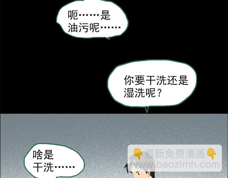 🍸怪奇实录 第202话  山间洗衣店（上） 第37页