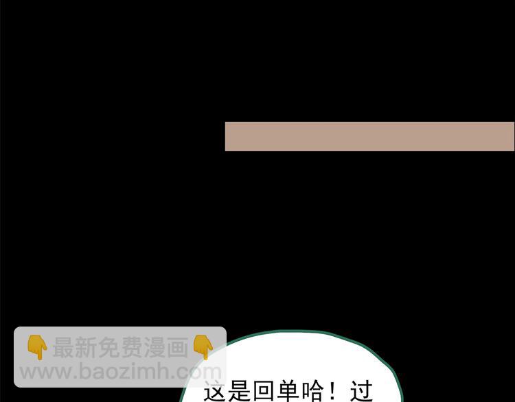 🍸怪奇实录 第202话  山间洗衣店（上） 第46页