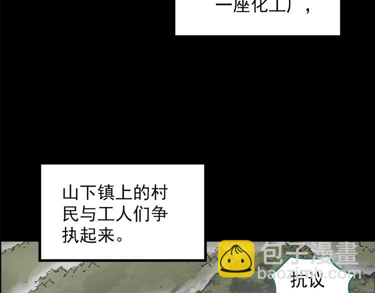 🍸怪奇实录 第202话  山间洗衣店（上） 第7页