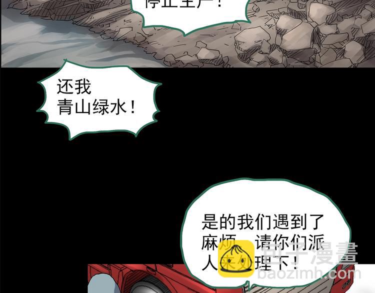🍸怪奇实录 第202话  山间洗衣店（上） 第9页