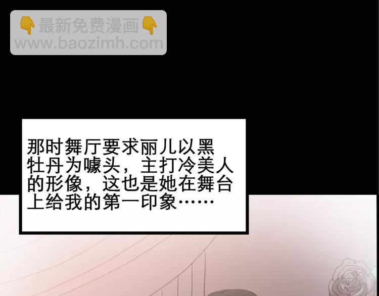 🍸怪奇实录 第19话 黑色牡丹花·照片7 第15页