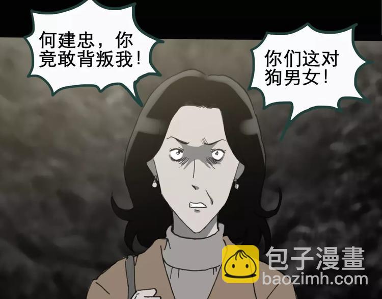 🍸怪奇实录 第19话 黑色牡丹花·照片7 第23页