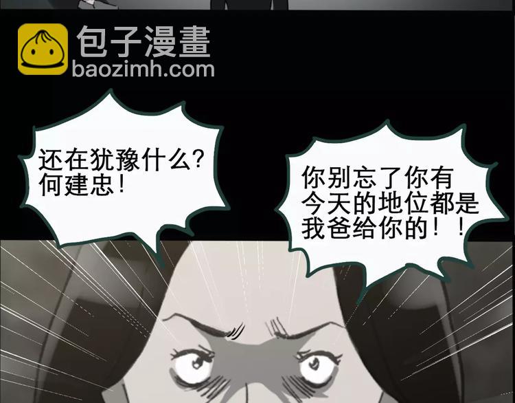 🍸怪奇实录 第19话 黑色牡丹花·照片7 第28页