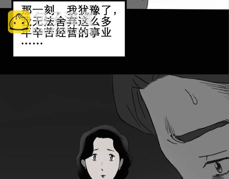 🍸怪奇实录 第19话 黑色牡丹花·照片7 第31页