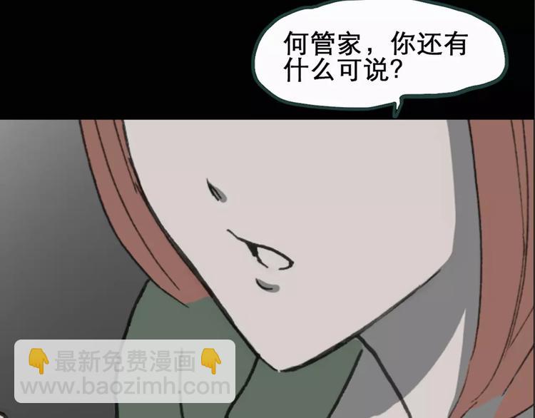 🍸怪奇实录 第19话 黑色牡丹花·照片7 第6页