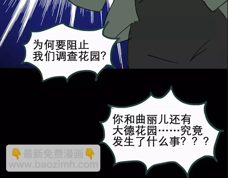 🍸怪奇实录 第19话 黑色牡丹花·照片7 第9页