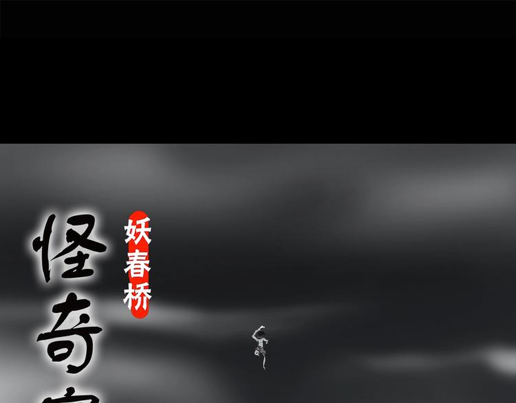 🍸怪奇实录 第204话 梦之舞人（上） 第1页