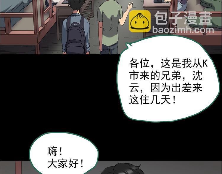 🍸怪奇实录 第206话  宿舍奇人（上） 第15页