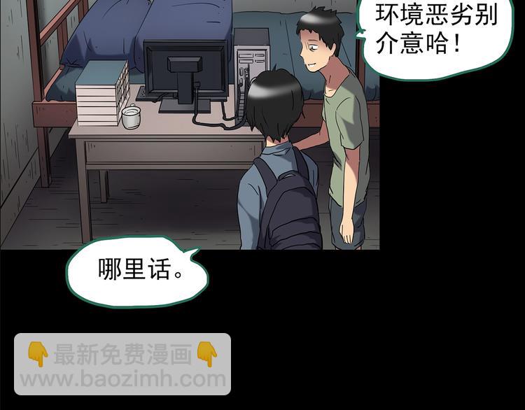 🍸怪奇实录 第206话  宿舍奇人（上） 第19页