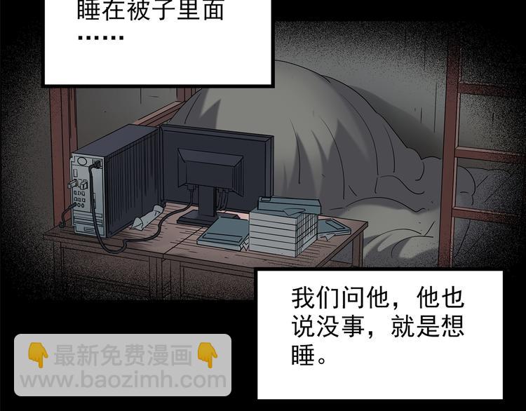 🍸怪奇实录 第206话  宿舍奇人（上） 第33页
