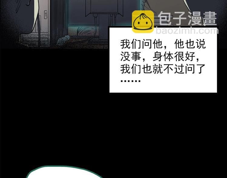 🍸怪奇实录 第206话  宿舍奇人（上） 第35页