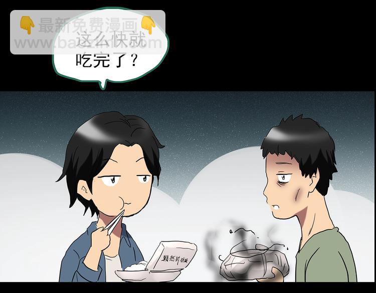 🍸怪奇实录 第206话  宿舍奇人（上） 第48页