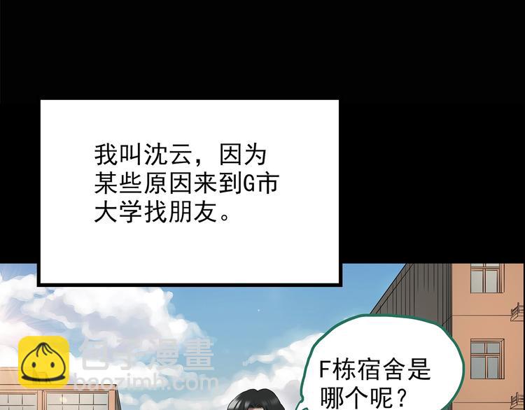 🍸怪奇实录 第206话  宿舍奇人（上） 第5页