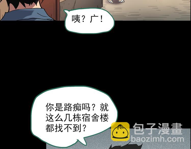 🍸怪奇实录 第206话  宿舍奇人（上） 第8页