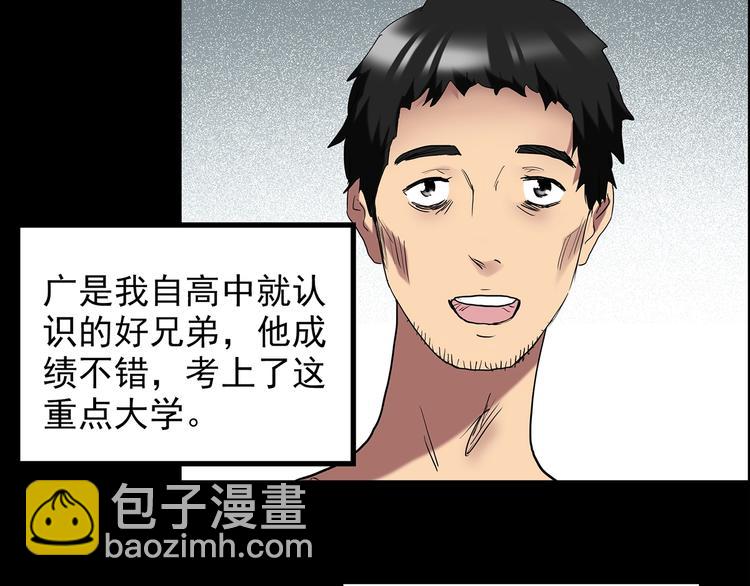 🍸怪奇实录 第206话  宿舍奇人（上） 第9页