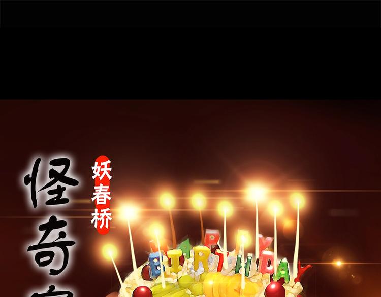 🍸怪奇实录 第208话  生日愿望（上） 第1页