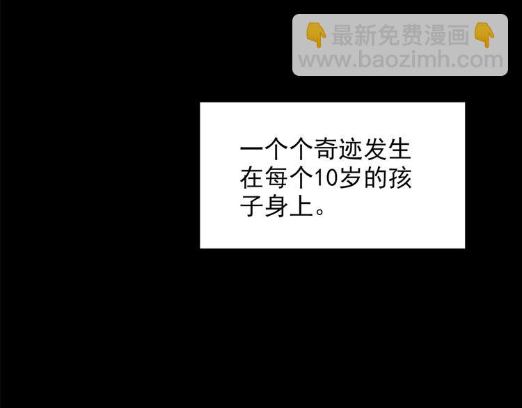 🍸怪奇实录 第208话  生日愿望（上） 第17页