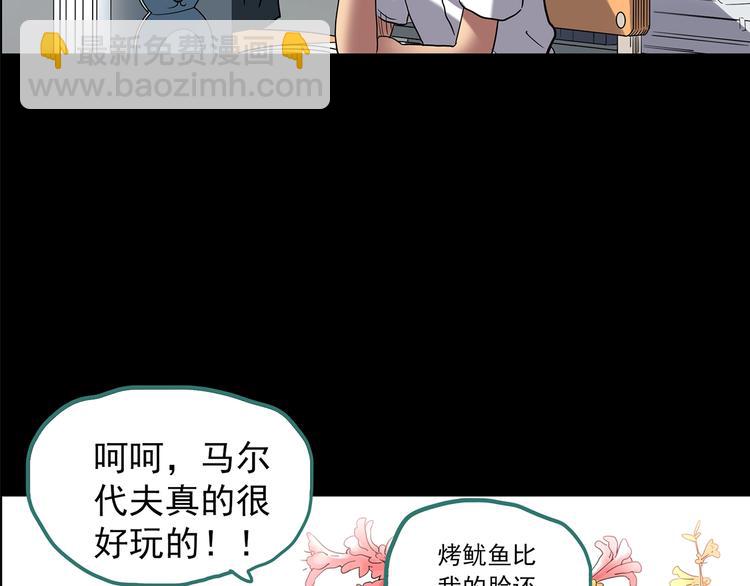 🍸怪奇实录 第208话  生日愿望（上） 第23页