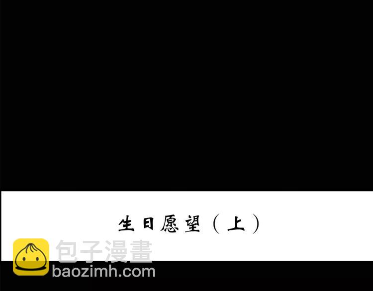 🍸怪奇实录 第208话  生日愿望（上） 第3页