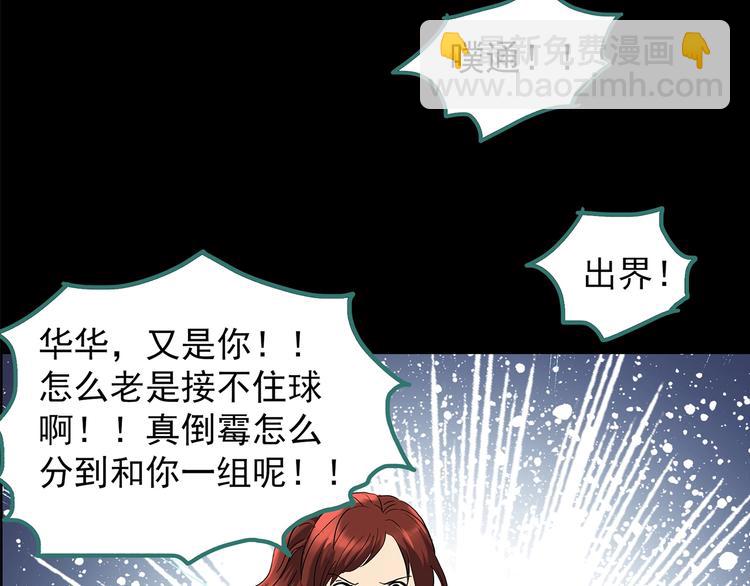 🍸怪奇实录 第208话  生日愿望（上） 第38页