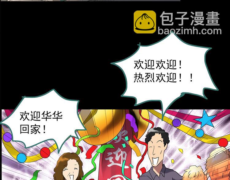 🍸怪奇实录 第208话  生日愿望（上） 第46页