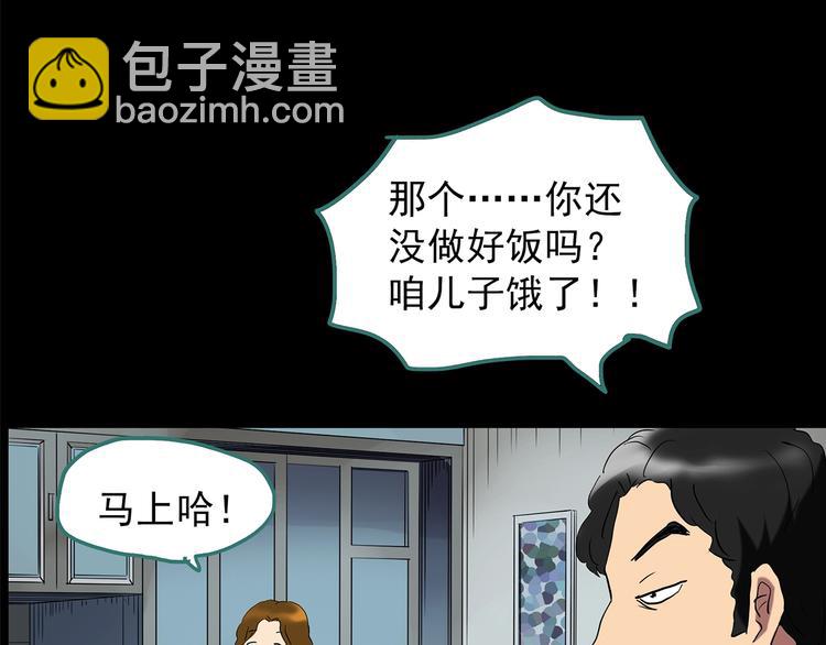 🍸怪奇实录 第208话  生日愿望（上） 第50页